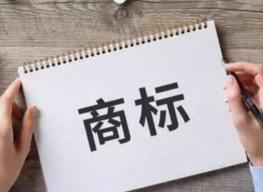 注册商标名称大全起名(精选600个)