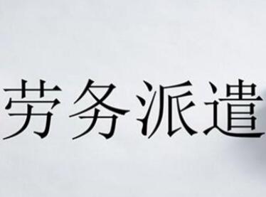 顺风顺水的劳务公司名字,寓意好的劳务公司名称