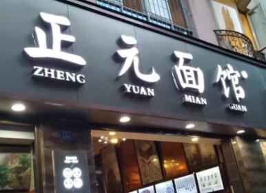 面馆起名字大全免费260个