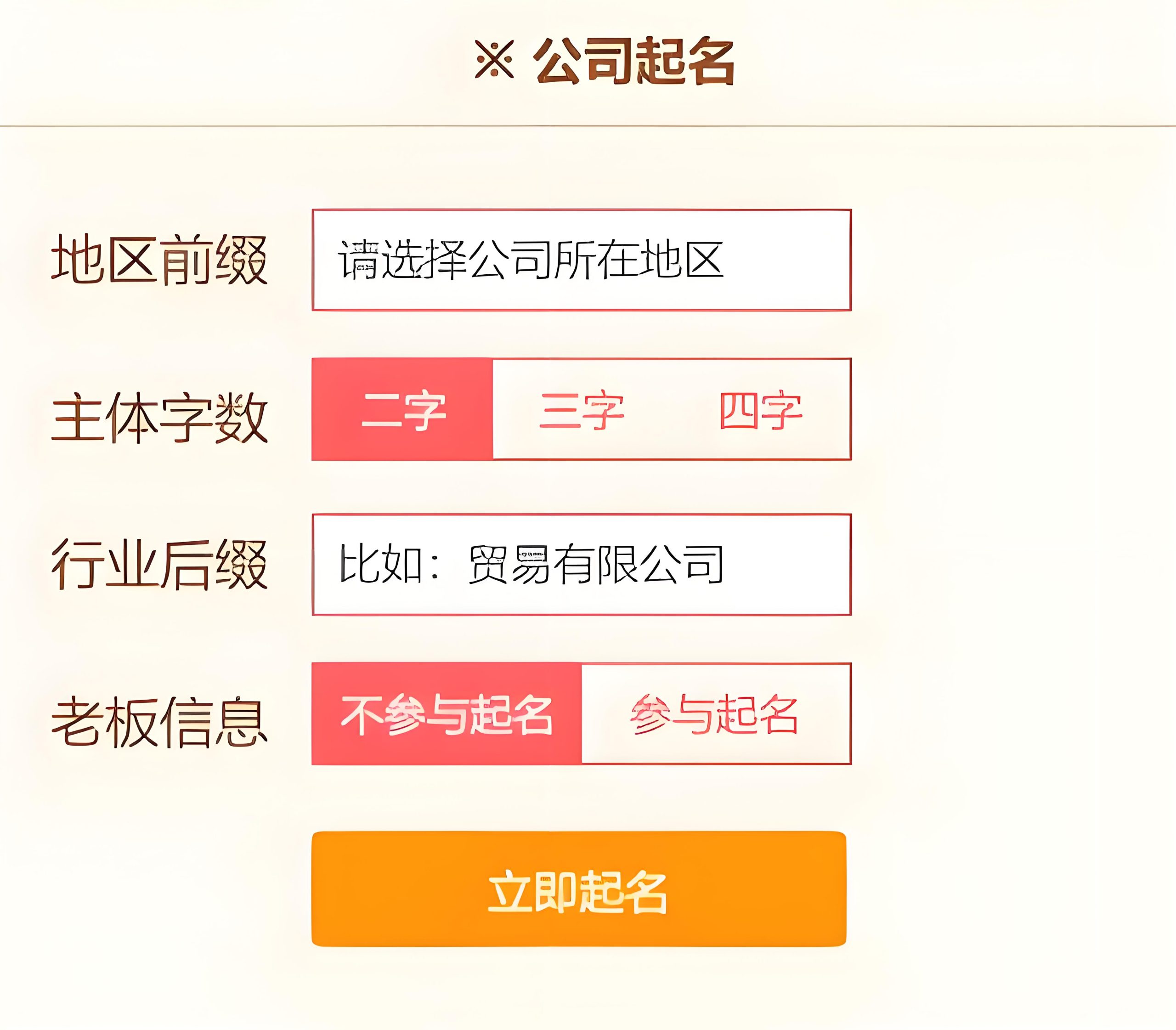 公司起名系统
