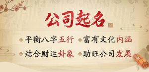 公司起名