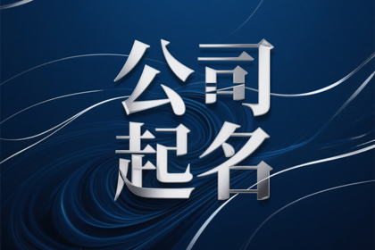 100个个体户营业执照起的名字推荐