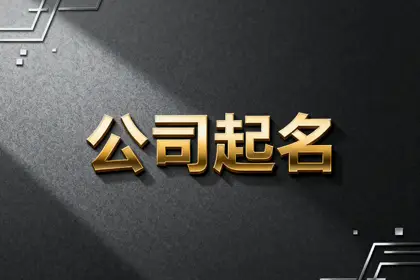 个体名字起名300个免费注册