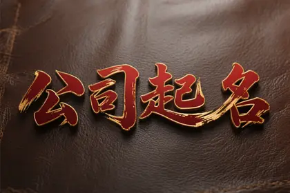 三到四个字的测绘公司名